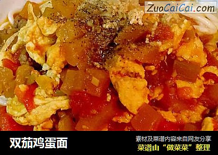 双茄鸡蛋面