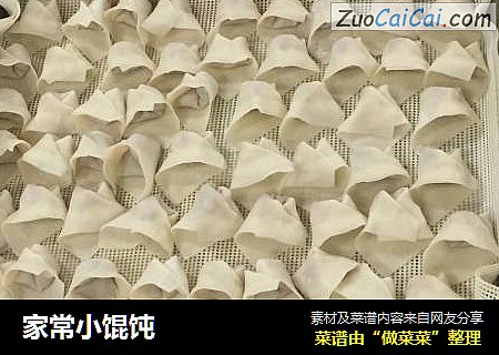 家常小馄饨