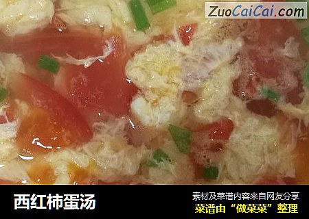 西红柿蛋汤