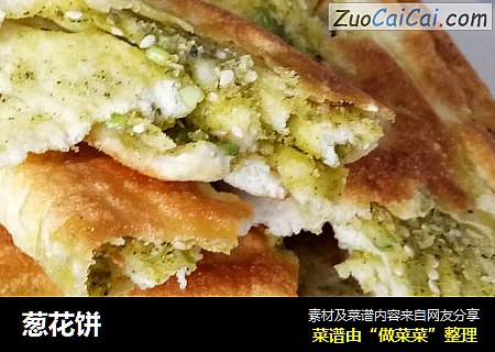 葱花饼