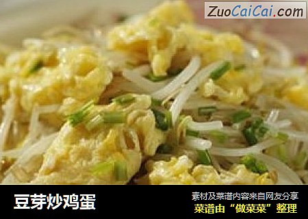 豆芽炒鸡蛋