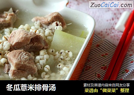冬瓜薏米排骨汤