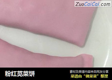 粉红苋菜饼