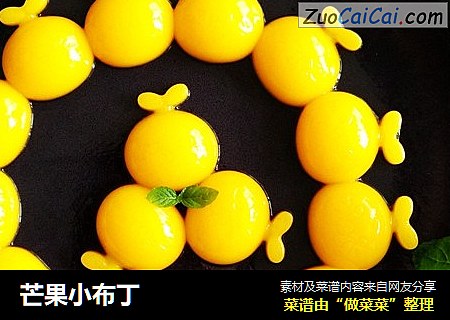 芒果小布丁