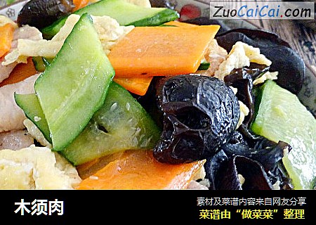 木须肉