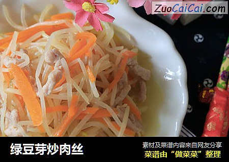 绿豆芽炒肉丝