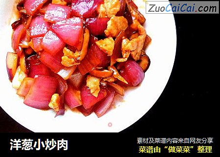 洋葱小炒肉
