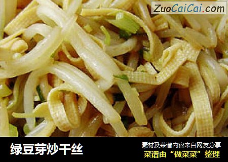 绿豆芽炒干丝