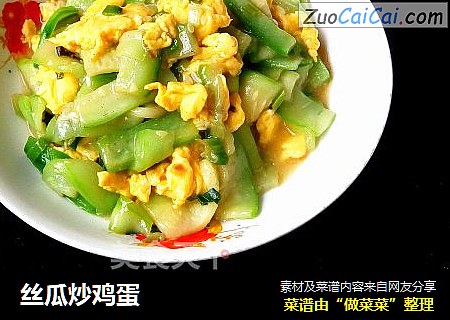 丝瓜炒鸡蛋