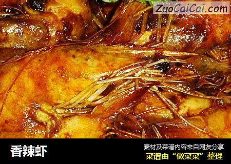 香辣虾