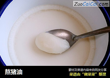 熬猪油