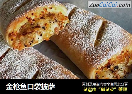 金枪鱼口袋披萨