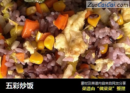 五彩炒饭