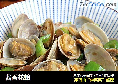 酱香花蛤