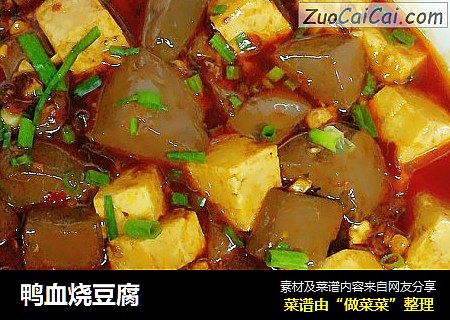 鸭血烧豆腐