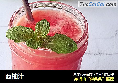 西柚汁