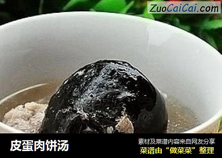 皮蛋肉饼汤