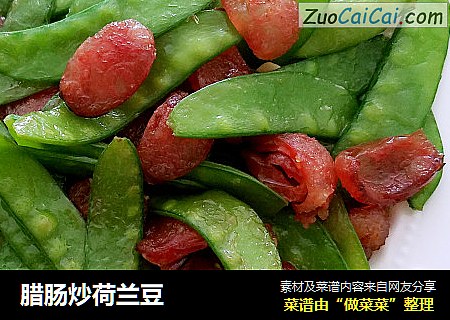 腊肠炒荷兰豆
