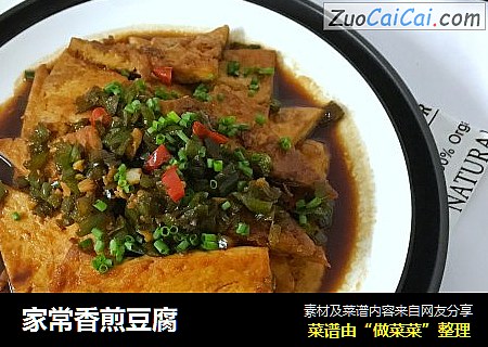 家常香煎豆腐