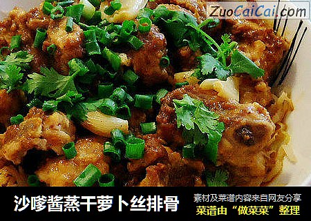 沙嗲酱蒸干萝卜丝排骨