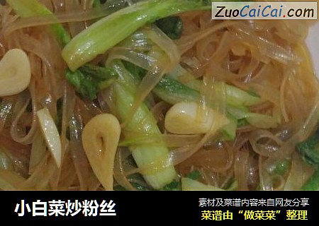 小白菜炒粉丝
