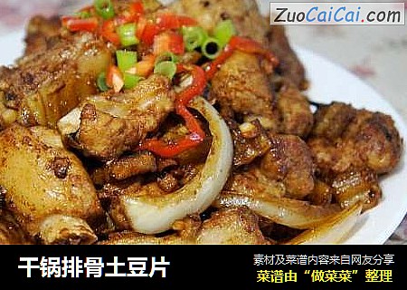 干锅排骨土豆片