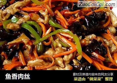 鱼香肉丝