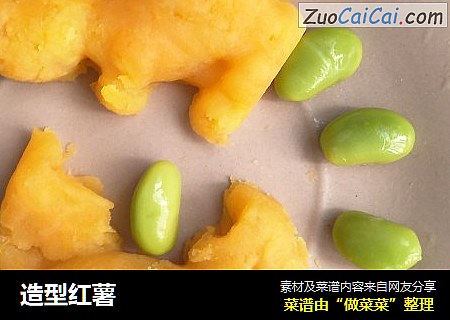 造型红薯