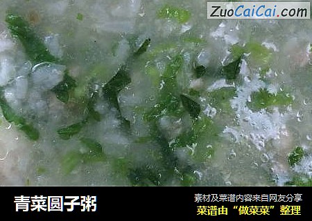 青菜圆子粥