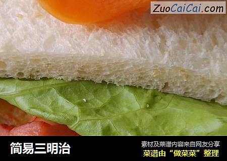 简易三明治