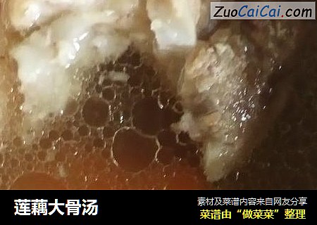 莲藕大骨汤