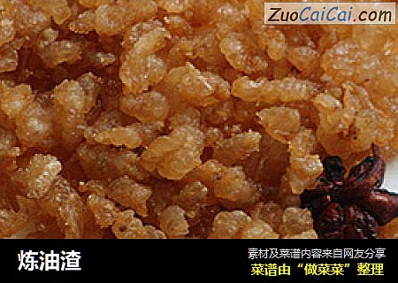 炼油渣
