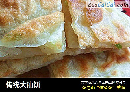 传统大油饼