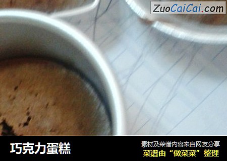 巧克力蛋糕
