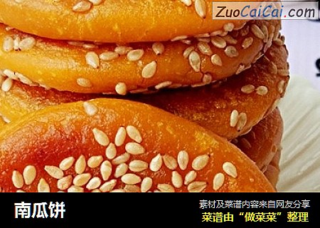 南瓜饼
