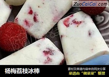 杨梅荔枝冰棒