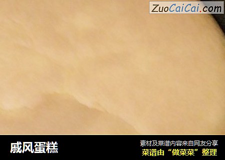 戚风蛋糕