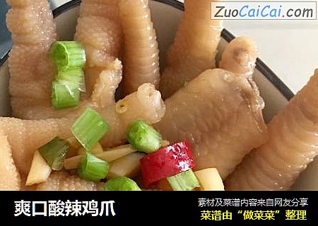 爽口酸辣鸡爪