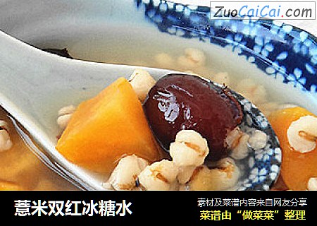薏米双红冰糖水