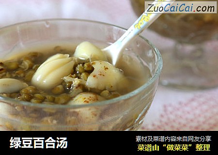 绿豆百合汤