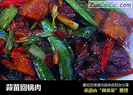 蒜苗回锅肉