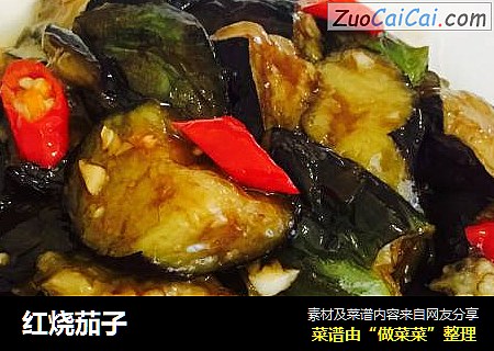 红烧茄子