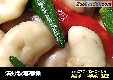 清炒秋葵菱角