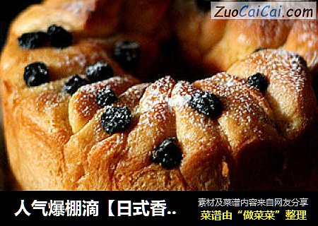 人气爆棚滴【日式香浓炼乳面包】