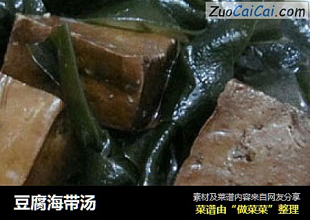 豆腐海带汤