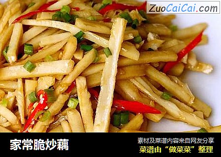 家常脆炒藕