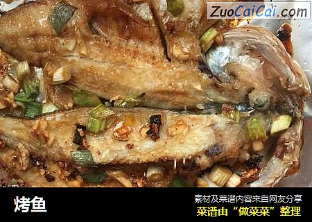 烤鱼