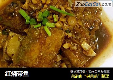 红烧带鱼