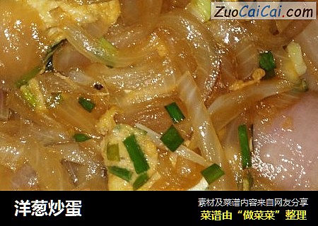 洋葱炒蛋