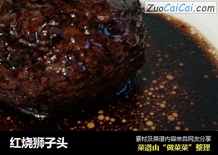 红烧狮子头